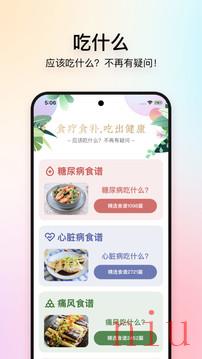 美食杰家常菜谱大全app下载