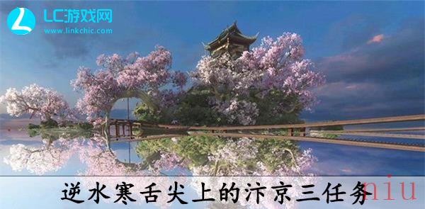 逆水寒舌尖上的汴京三怎么完成
