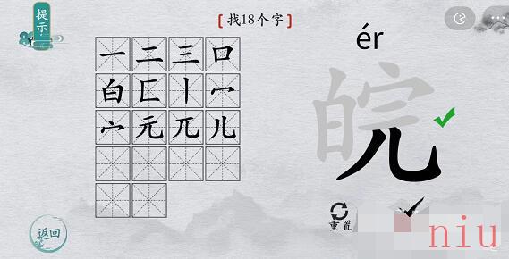 皖字找18个字攻略
