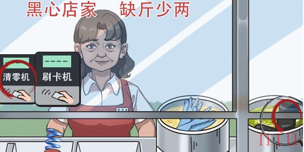 就挺秃然的良心食堂通关攻略