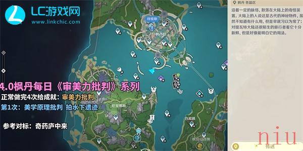 原神4.0审美力批判第一次怎么完成