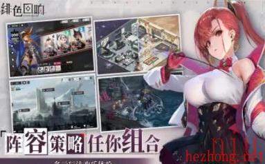 绯色回响阵容推荐