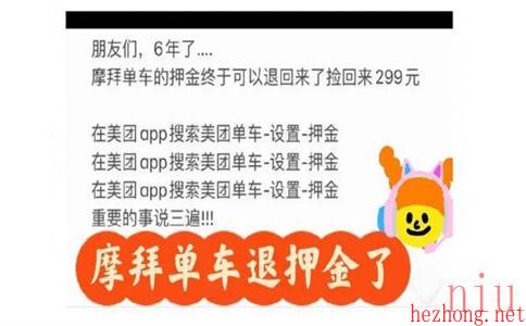 摩拜单车押金怎么退