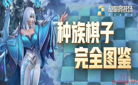 自走棋棋子职业羁绊汇总一览