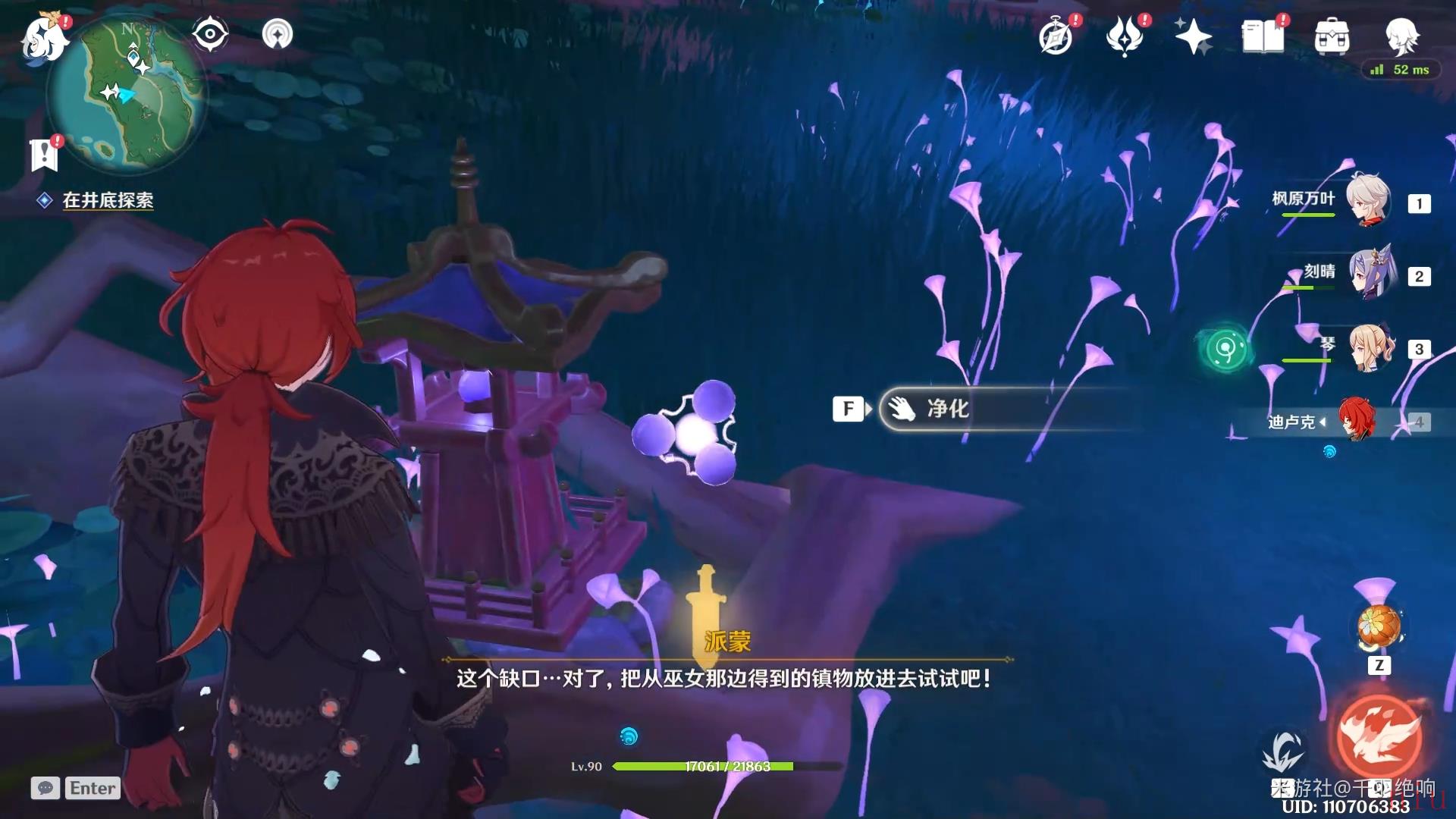 原神神樱大拔任务全流程攻略