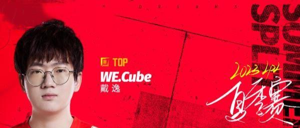 WE战队成员介绍