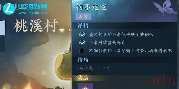 逆水寒手游钓走不空怎么过