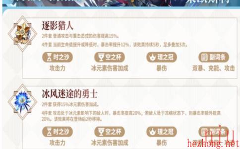 原神莱欧斯利圣遗物搭配