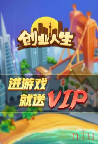 创业人生兑换码怎么兑换
