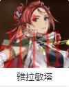 第七史诗角色介绍