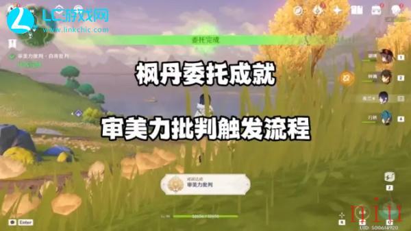原神4.0审美力批判第一次怎么完成