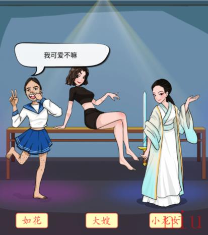 汉字找茬王换装姐姐