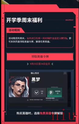 无畏契约免费英雄怎么领取