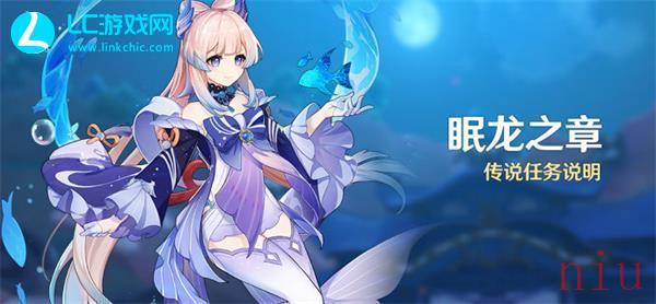 原神眠龙之章怎么开启