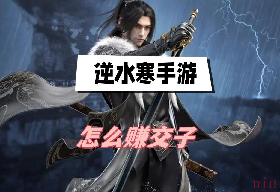 赚交子方法介绍