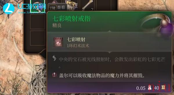 博德之门3七彩喷射戒指怎么获取