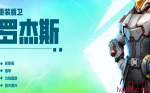 高能英雄罗杰斯技能介绍