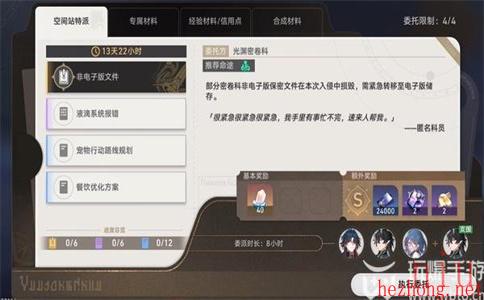 崩坏星穹铁道空间站特派活动怎么玩