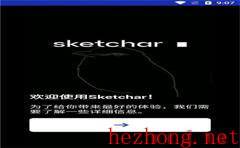sketchar安卓中文版免费版下载