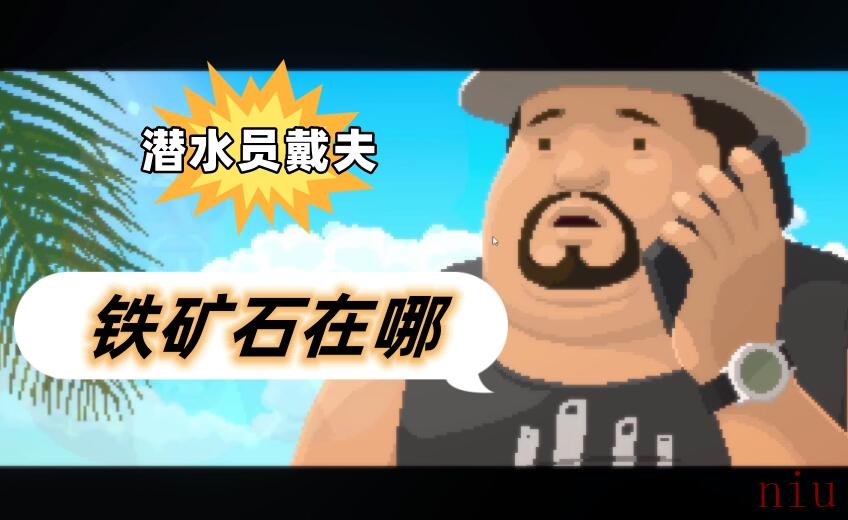 铁矿石位置介绍
