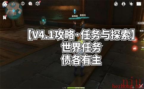 原神世界任务债各有主攻略