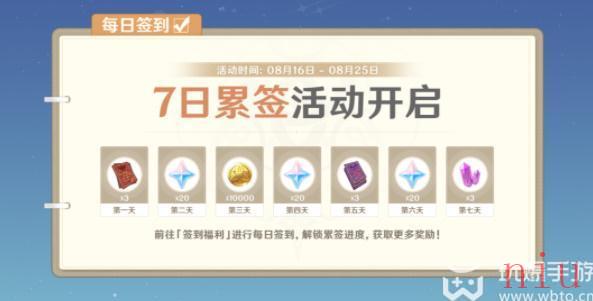 原神相遇之礼签到入口最新