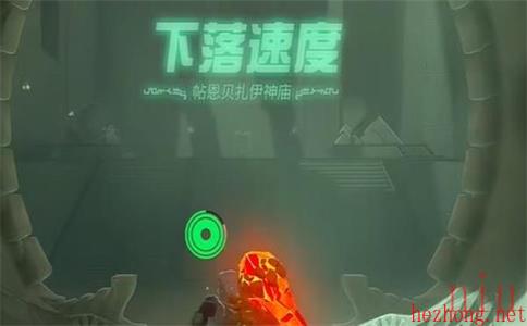 塞尔达传说王国之泪帖恩贝扎伊神庙攻略