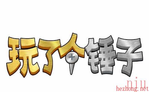 玩了个锤子第11关怎么过