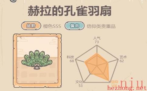最强蜗牛赫拉的孔雀羽扇怎么样