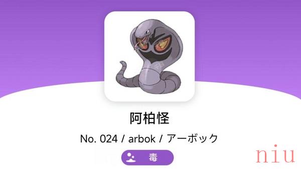 宝可梦朱紫阿柏怪进化条件
