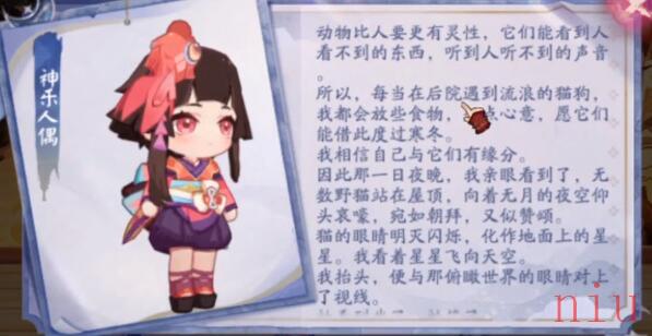 踏月寻踪神乐人偶位置介绍