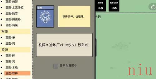 堆叠世界铁棒怎么合成