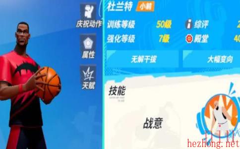 全明星街球派对杜兰特技能介绍