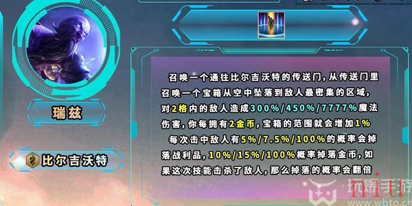 云顶之弈s9.5瑞兹羁绊效果展示
