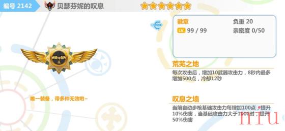 贝瑟芬尼的叹息简评