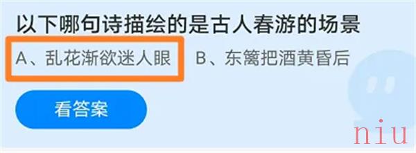 蚂蚁庄园今天答案4月12日