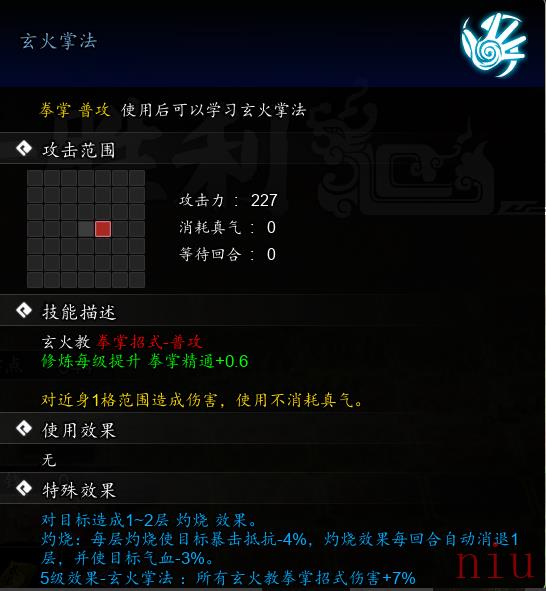 逸剑风云决玄火掌法怎么获取