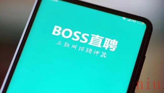 boss直聘什么时候可以注册新用户