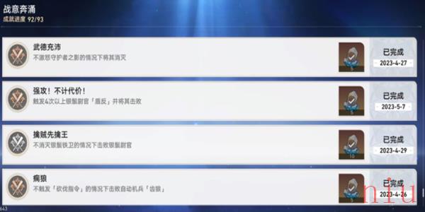 星穹铁道战意奔涌成就一览