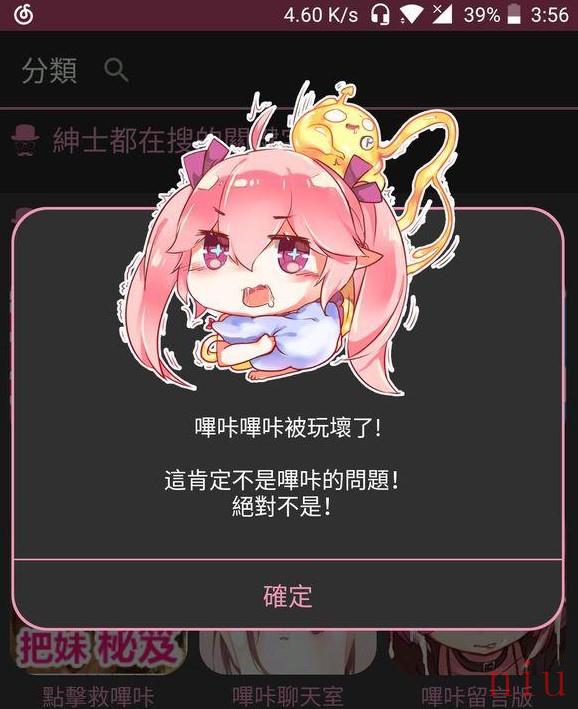 哔咔漫画注册出现玩坏了怎么办