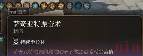 博德之门3怎么拿萨奇亚特振奋术