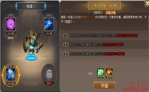 电魂技能图文介绍