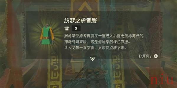 拉姆达的财宝织梦之勇者服1