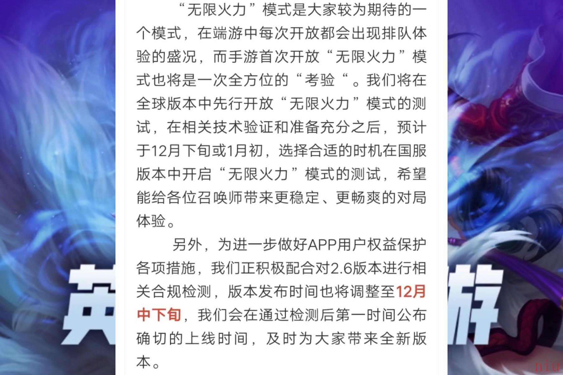 英雄联盟手游2.6版本推迟原因介绍