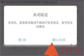 扫码登录取消验证码方法