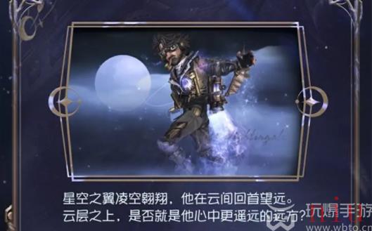 飞行家星空之翼设计展示一览