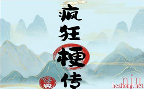 疯狂梗传找12个写字楼诡异处