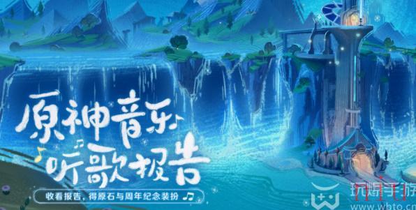 原神音乐听歌报告活动