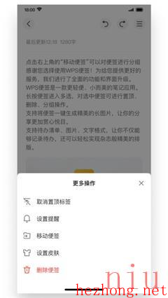 wps便签app手机版下载