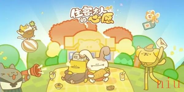 住客大人的心愿怎么增加客人